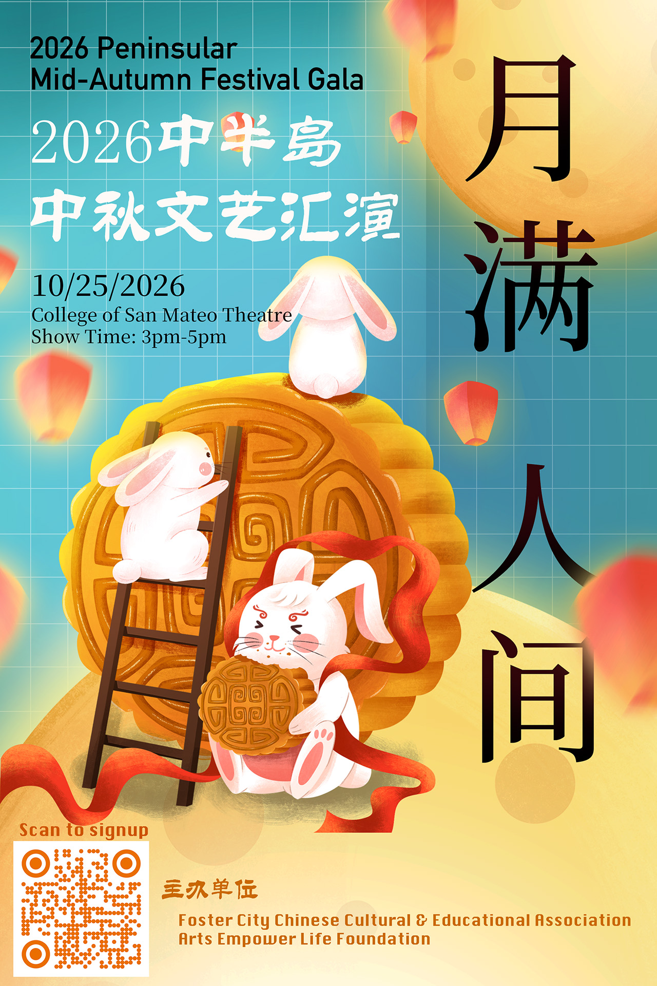 2026 中半岛中秋文艺汇演海报